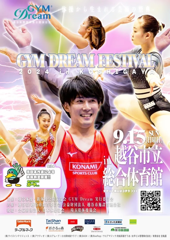 GYM Dream Festival2024