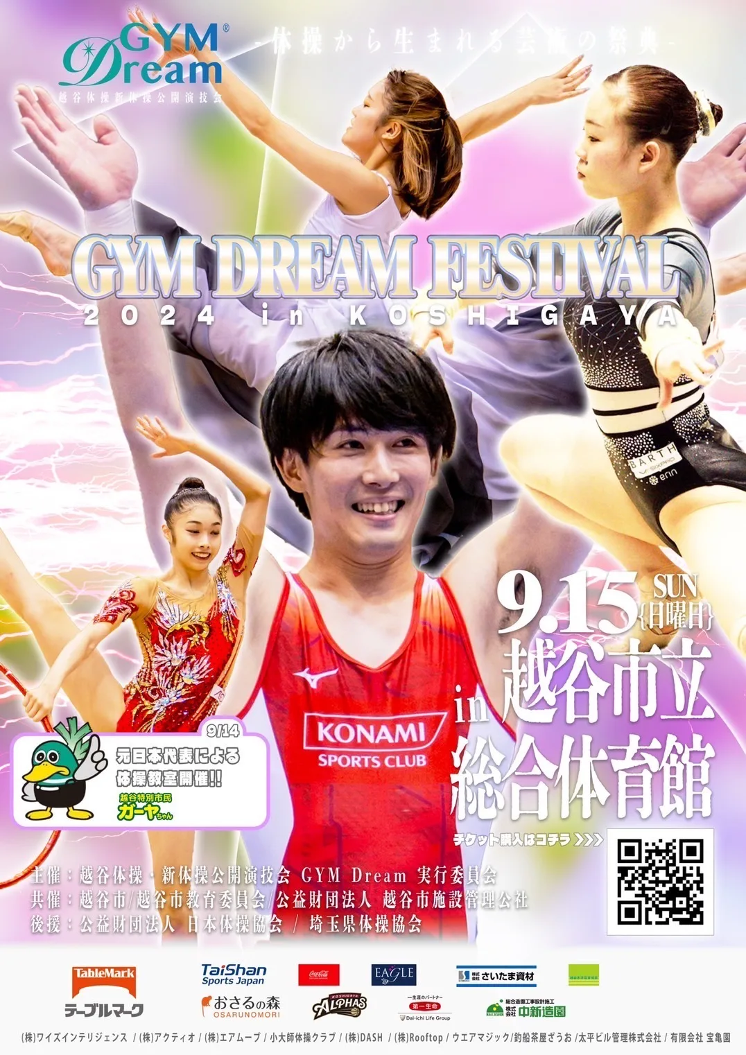 GYM Dream Festival2024