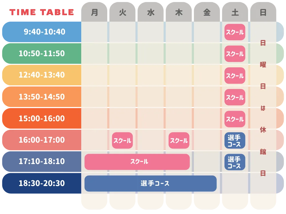 スケジュール(2026/4~)
